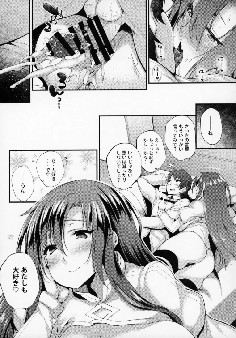 ブーディカさん「しよ。」 - page24