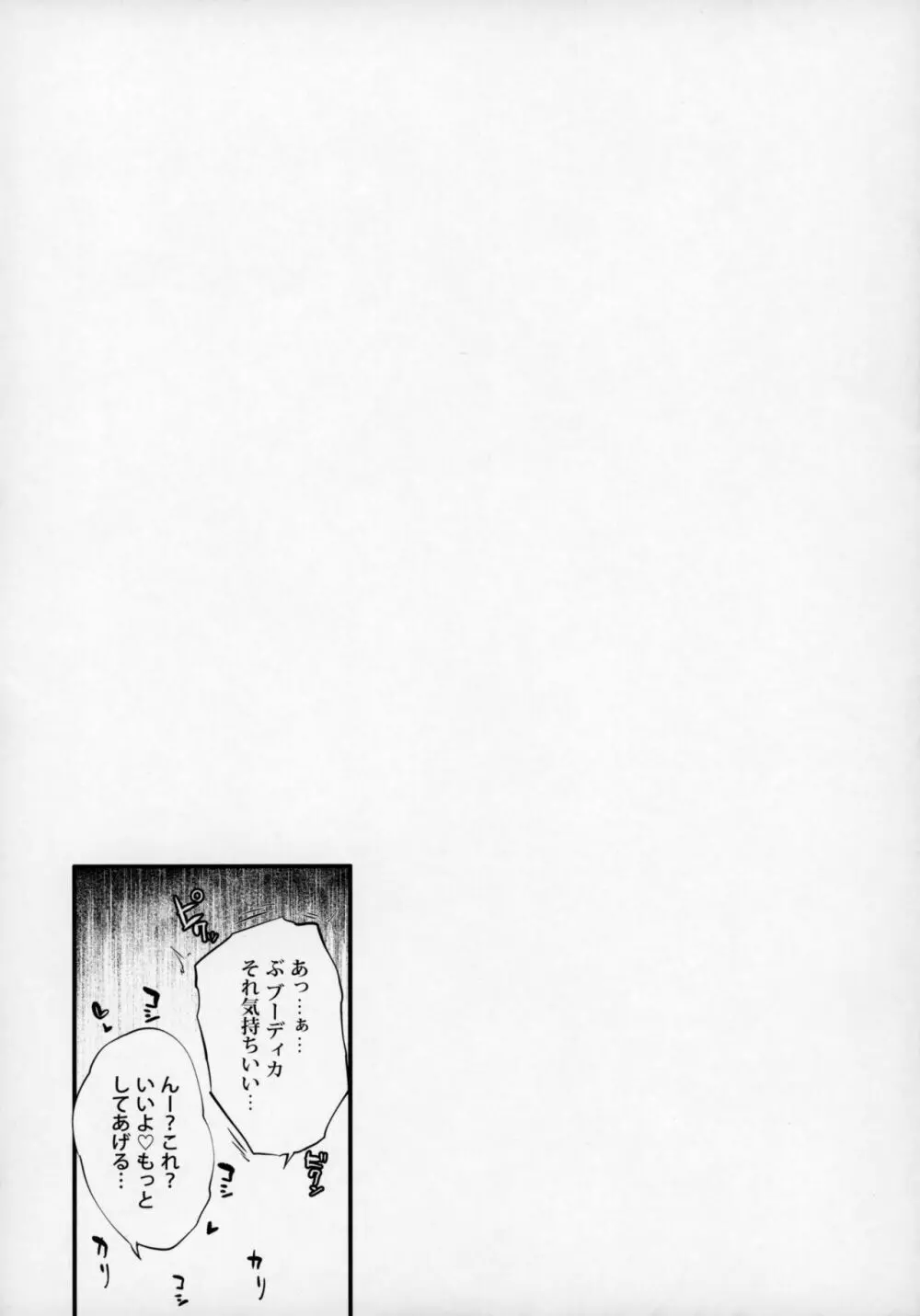 ブーディカさん「しよ。」 - page3