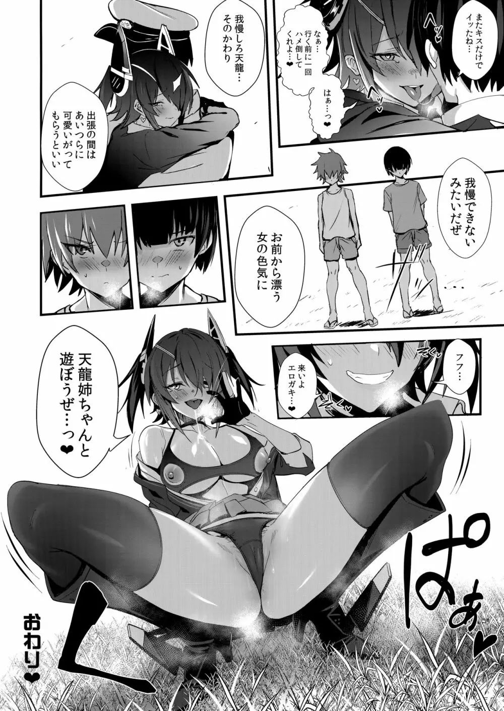 ふぇちこれ VOL.07 後編 - page23