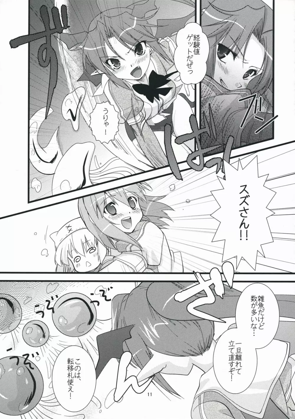 らび☆らば Labyrinth Lovers - page10