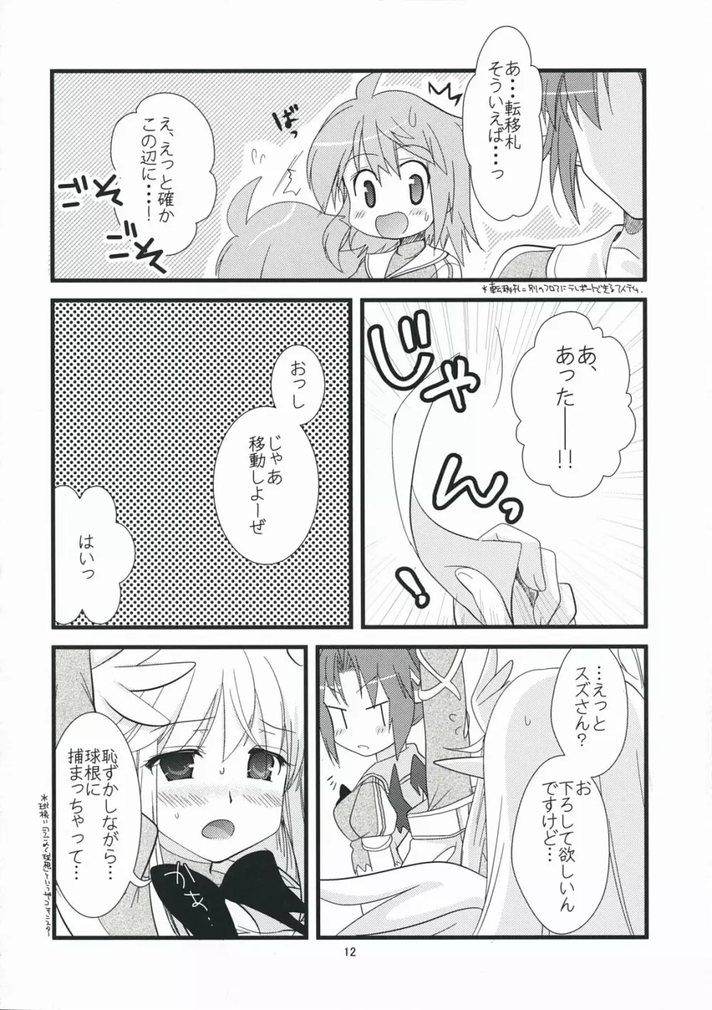 らび☆らば Labyrinth Lovers - page11