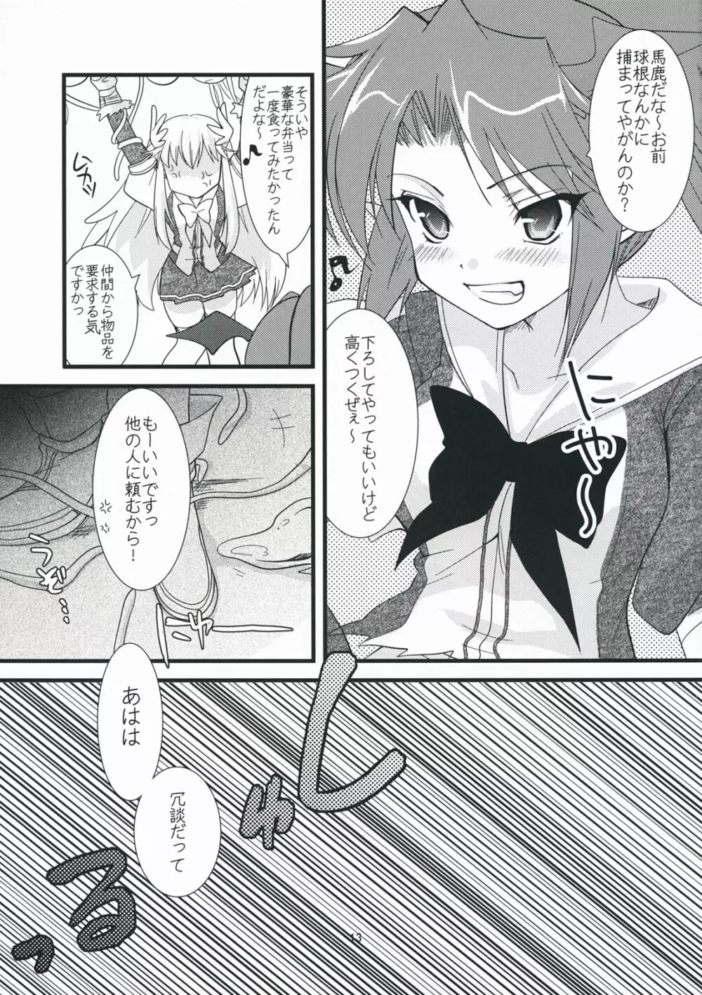 らび☆らば Labyrinth Lovers - page12