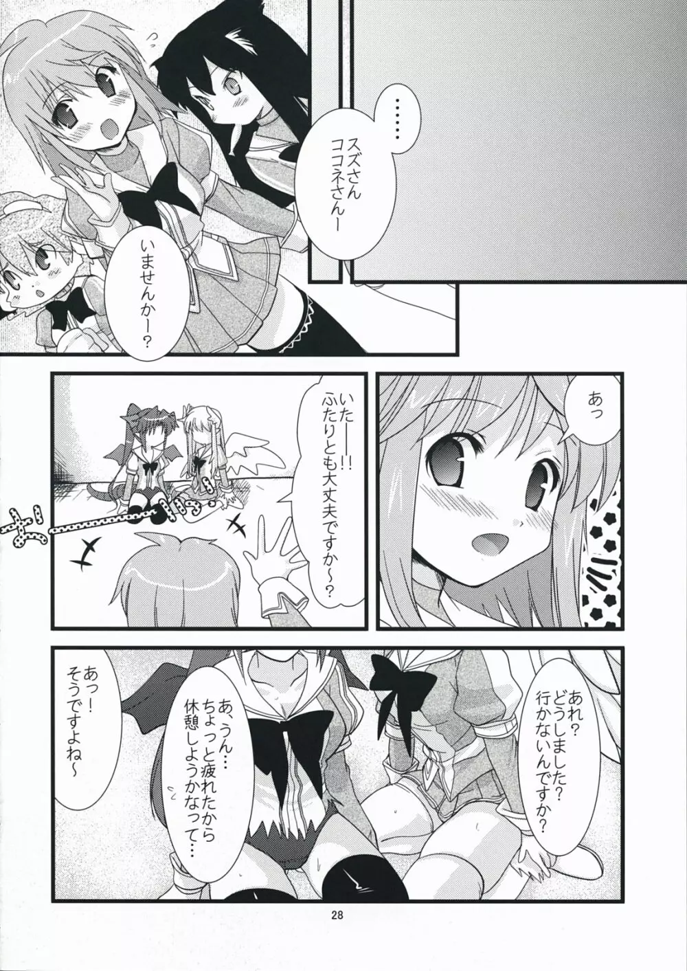 らび☆らば Labyrinth Lovers - page27