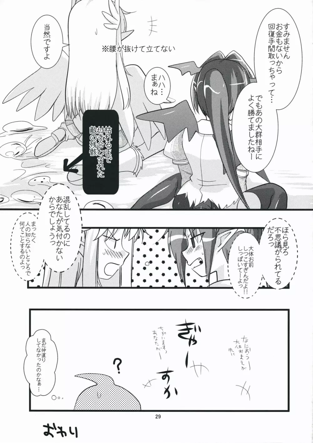 らび☆らば Labyrinth Lovers - page28