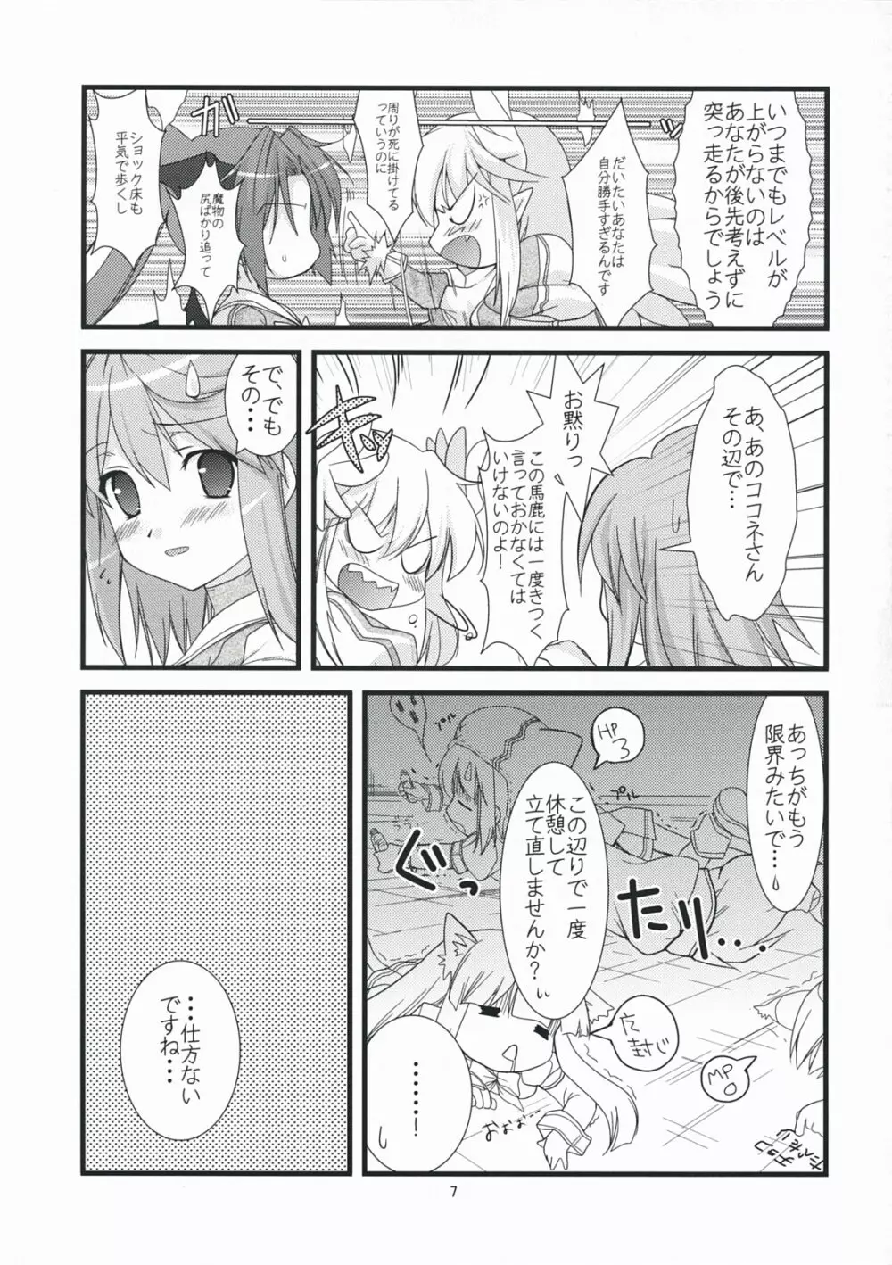 らび☆らば Labyrinth Lovers - page6