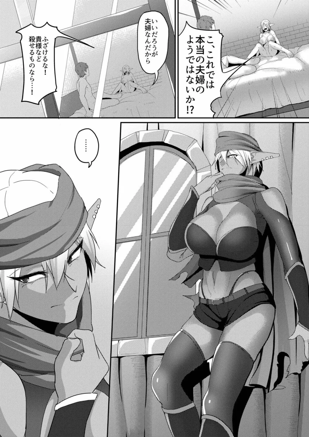 高飛車エルフ強制婚姻!! 2 - page24