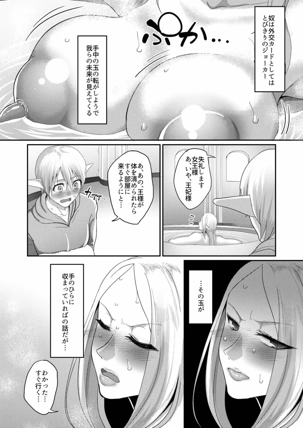 高飛車エルフ強制婚姻!! 2 - page6