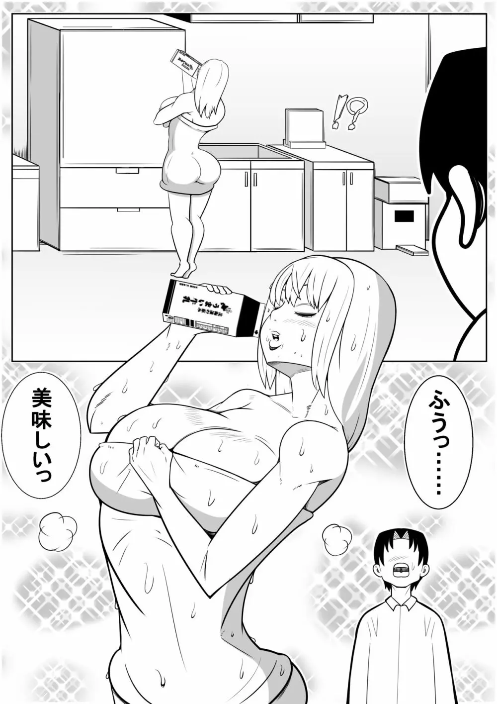 貧乳彼女の爆乳妹に興奮して僕は…… - page11