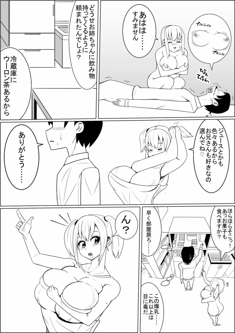 貧乳彼女の爆乳妹に興奮して僕は…… - page13