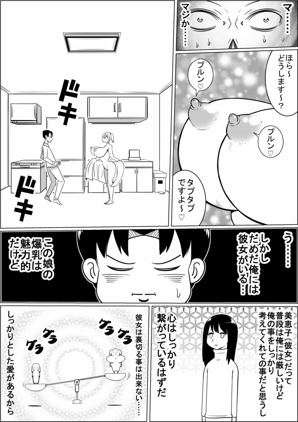 貧乳彼女の爆乳妹に興奮して僕は…… - page16