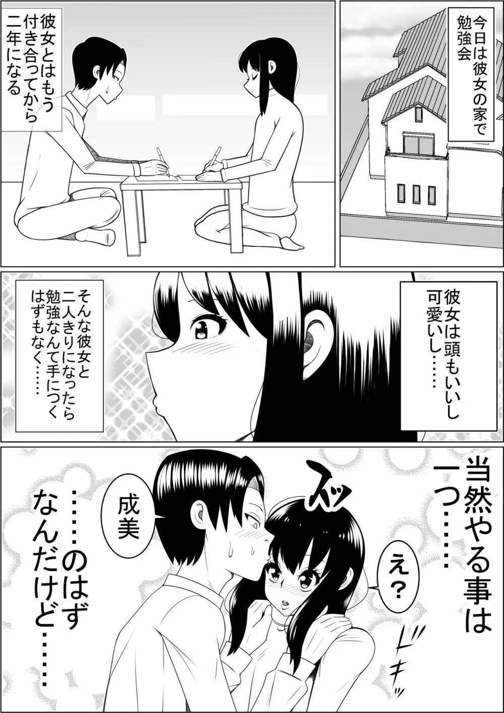 貧乳彼女の爆乳妹に興奮して僕は…… - page2