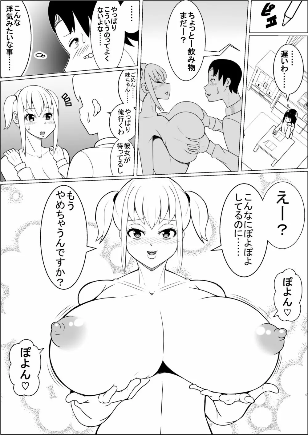 貧乳彼女の爆乳妹に興奮して僕は…… - page21