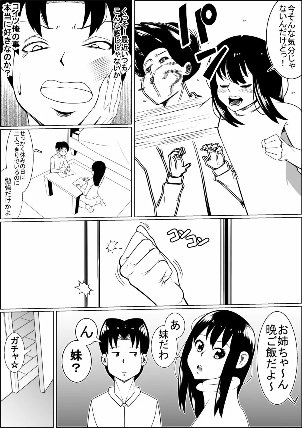 貧乳彼女の爆乳妹に興奮して僕は…… - page3