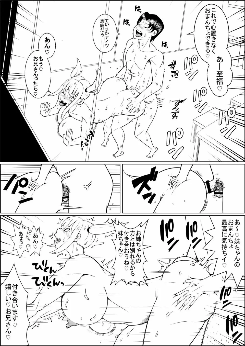 貧乳彼女の爆乳妹に興奮して僕は…… - page35