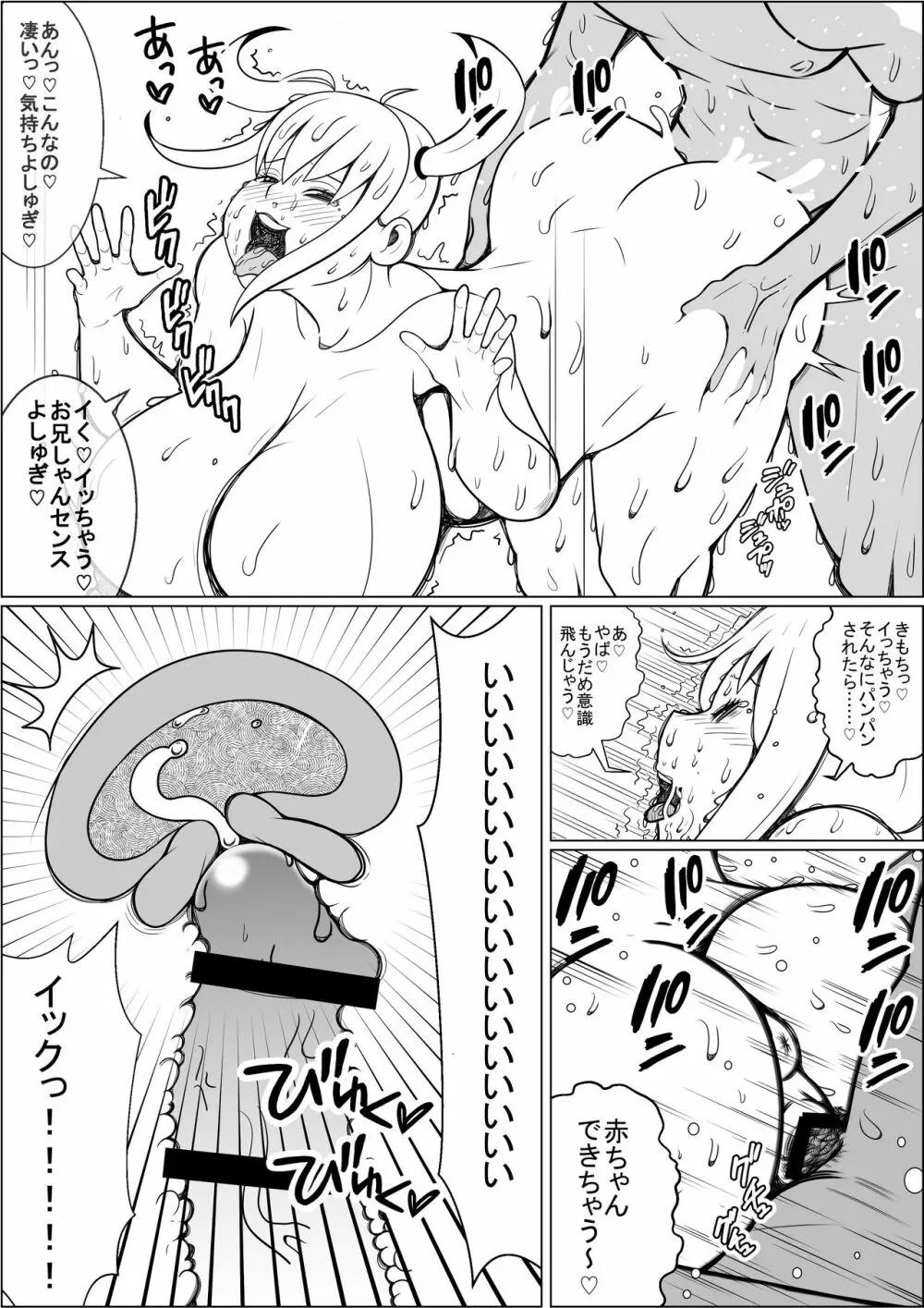 貧乳彼女の爆乳妹に興奮して僕は…… - page36