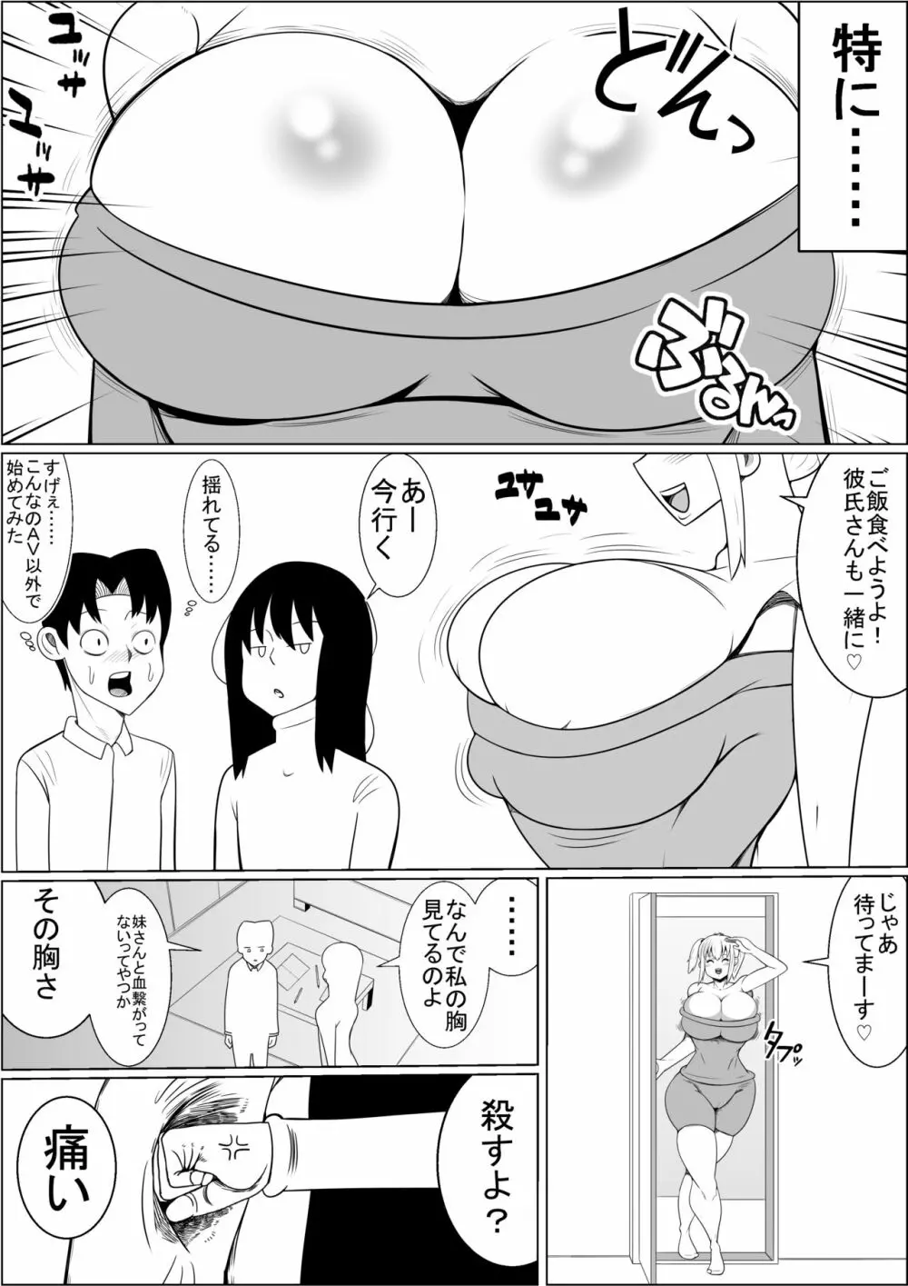 貧乳彼女の爆乳妹に興奮して僕は…… - page5