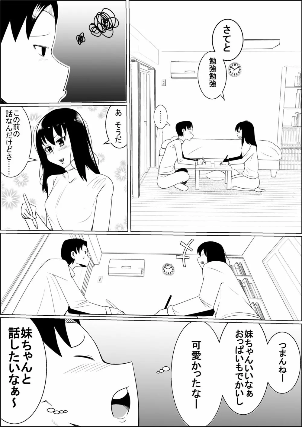 貧乳彼女の爆乳妹に興奮して僕は…… - page8