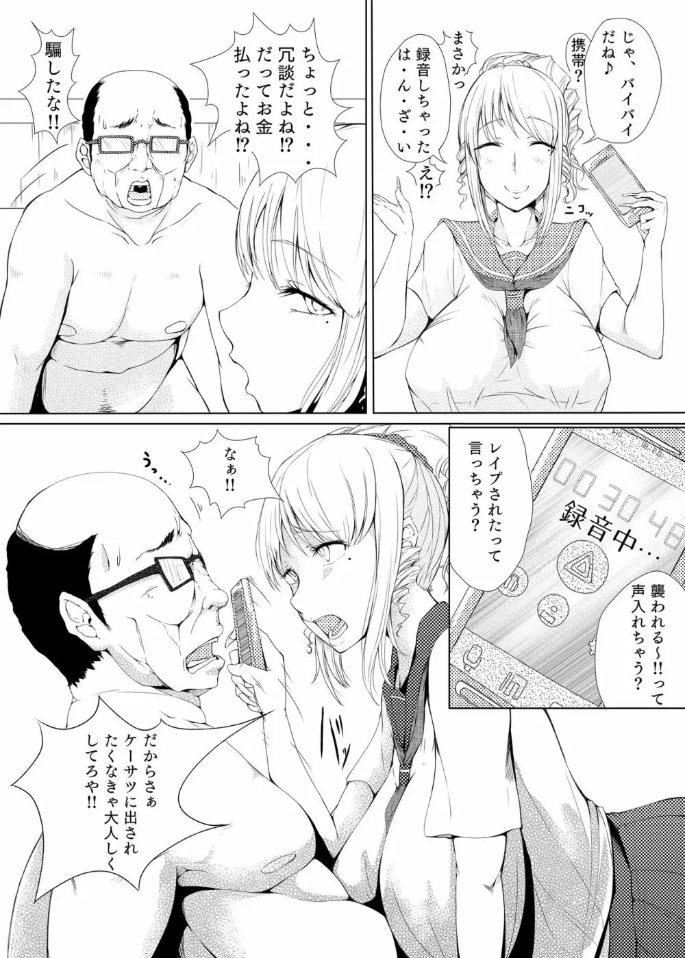 ギャルビッチを服従させる本 - page10