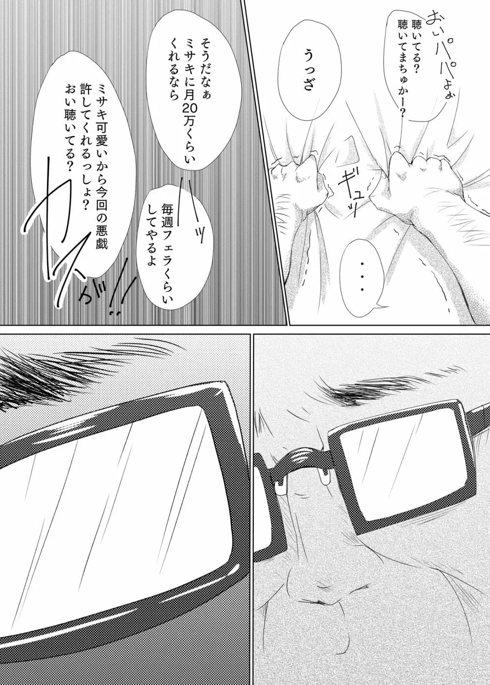 ギャルビッチを服従させる本 - page12