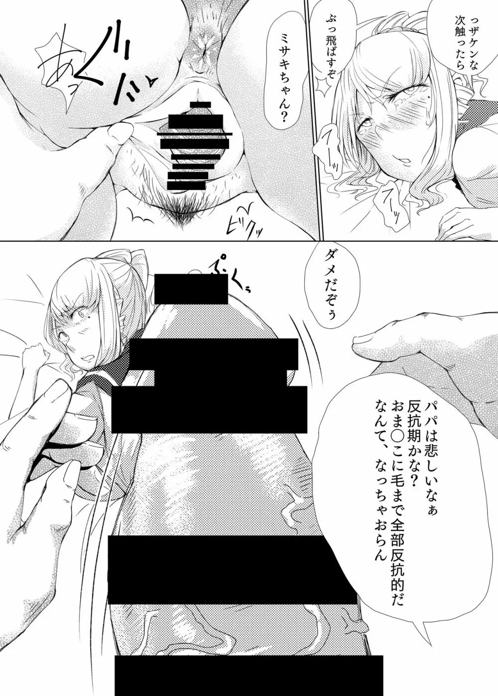 ギャルビッチを服従させる本 - page16