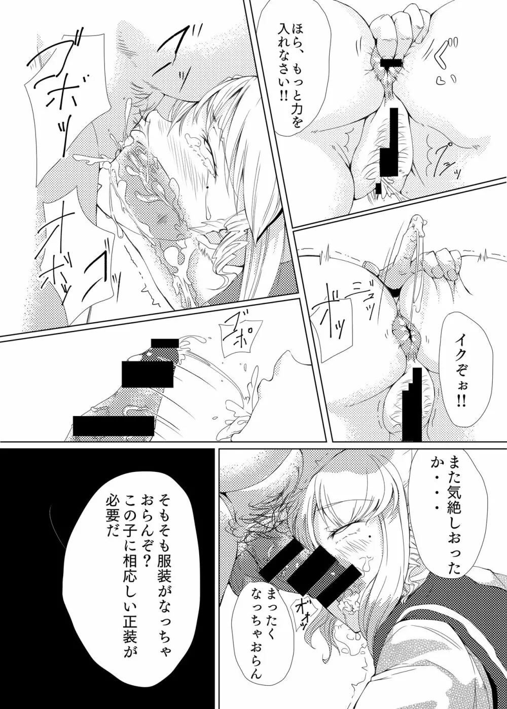 ギャルビッチを服従させる本 - page25