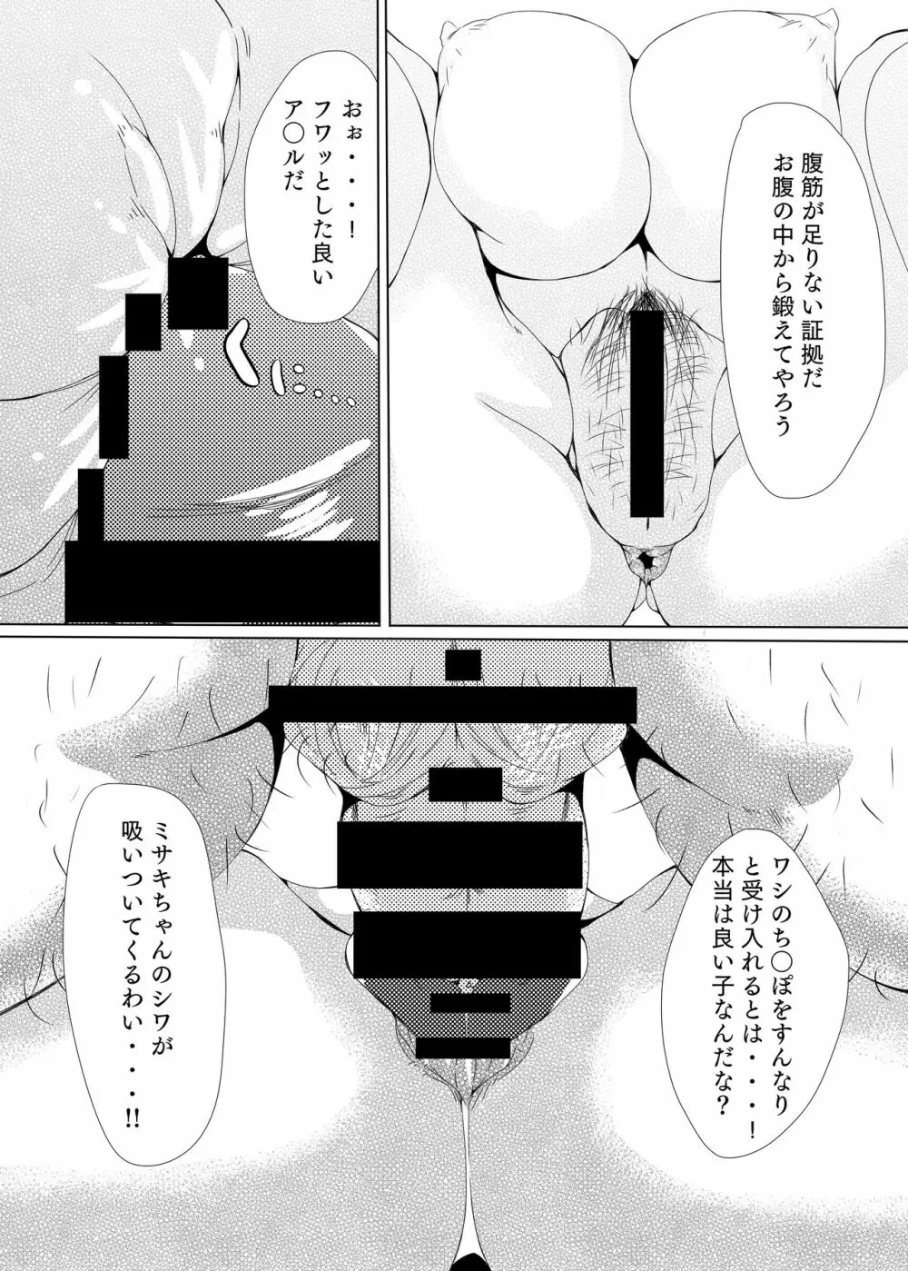 ギャルビッチを服従させる本 - page27