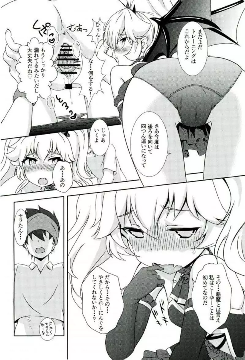 セラータのテニス向上委員会 - page11