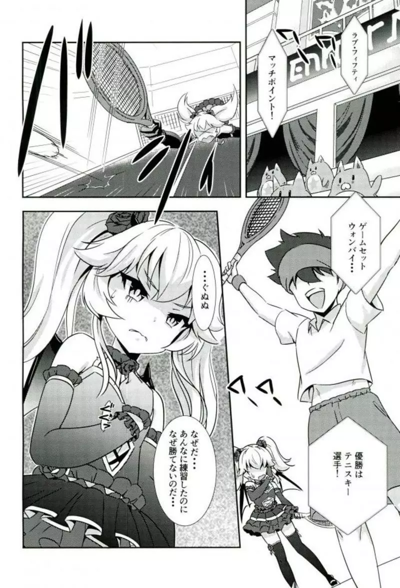 セラータのテニス向上委員会 - page5