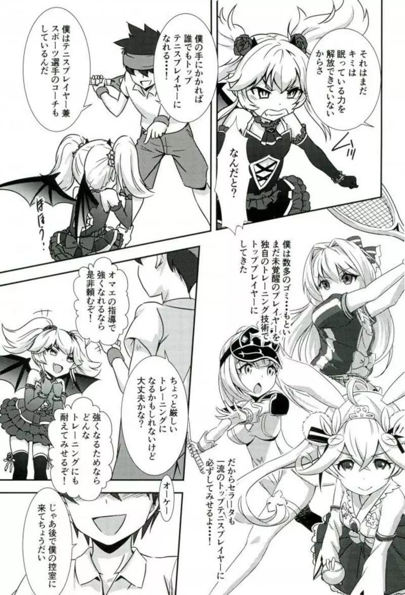 セラータのテニス向上委員会 - page6