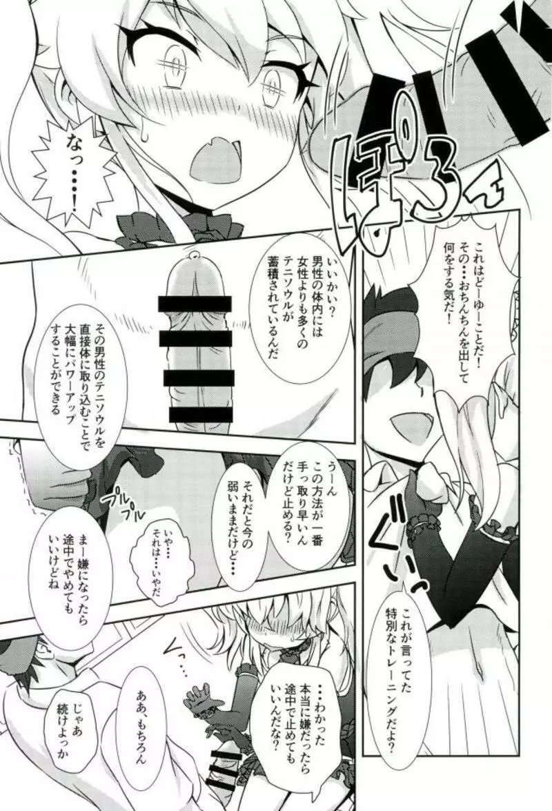 セラータのテニス向上委員会 - page8