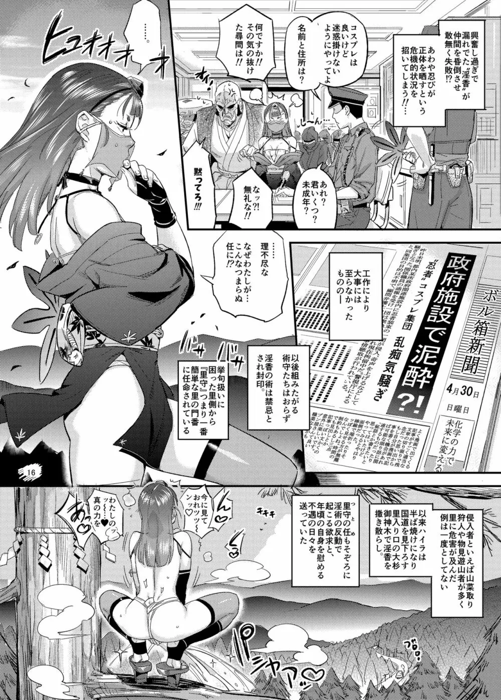 里守ハイラ淫法帖 - page16