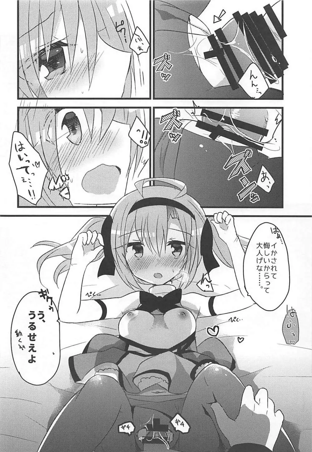 サラトガちゃんとあそぼ! - page15