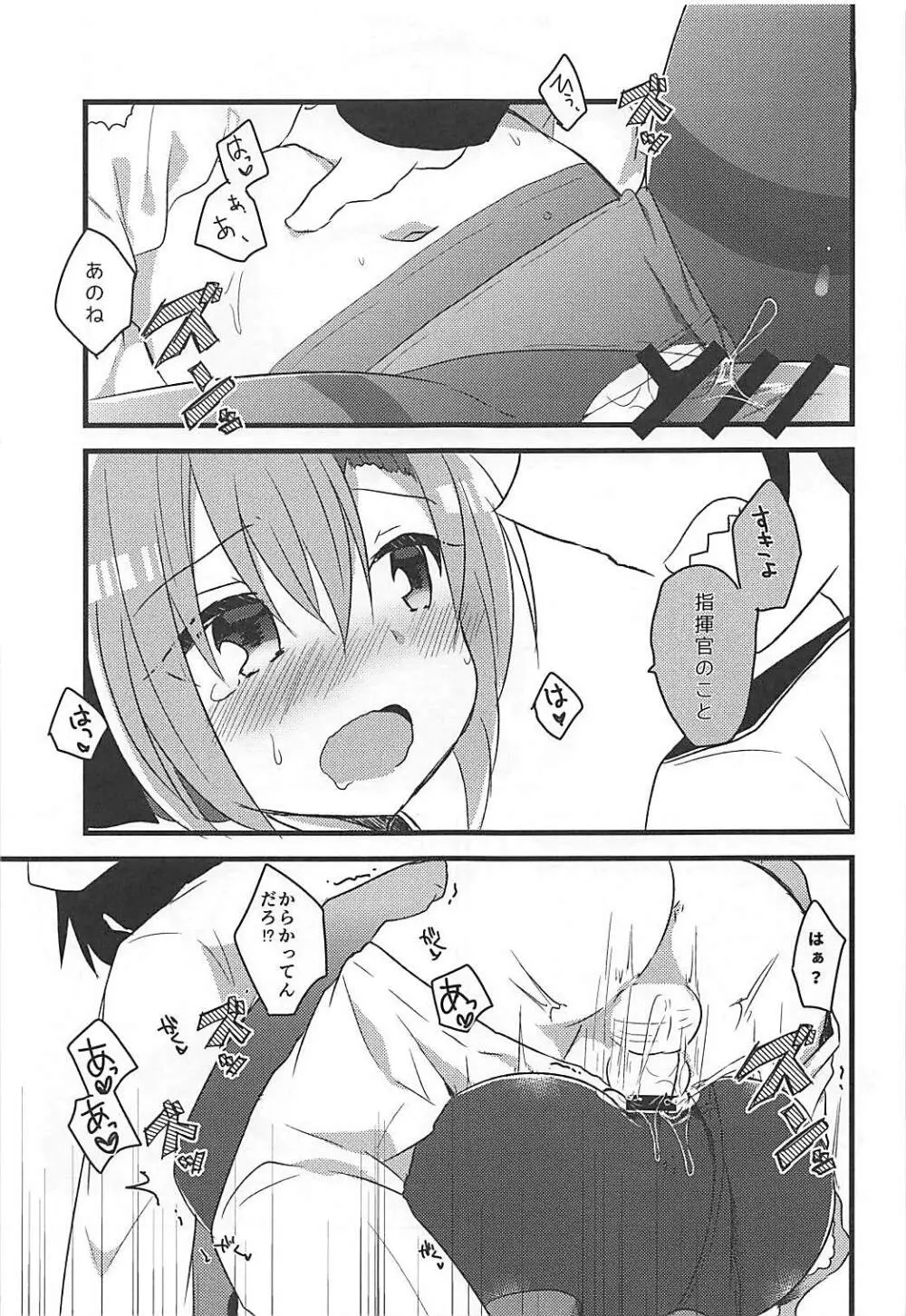 サラトガちゃんとあそぼ! - page18