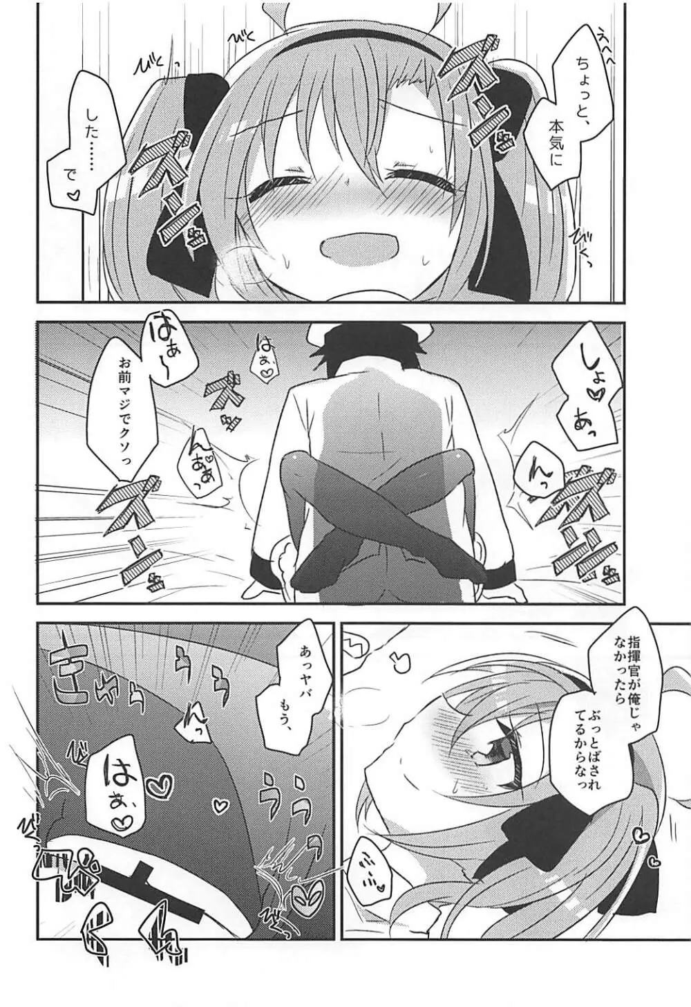 サラトガちゃんとあそぼ! - page19