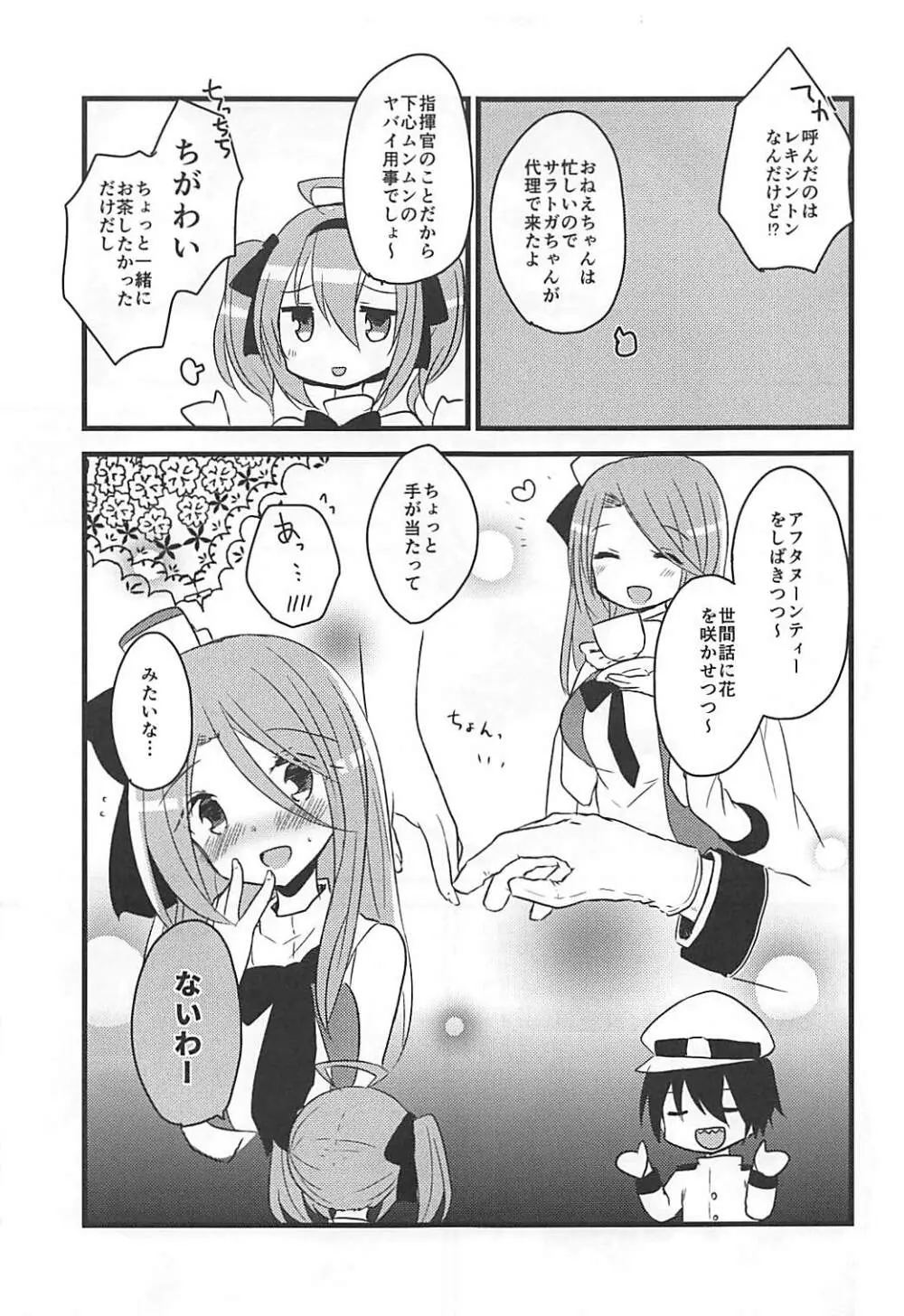 サラトガちゃんとあそぼ! - page6