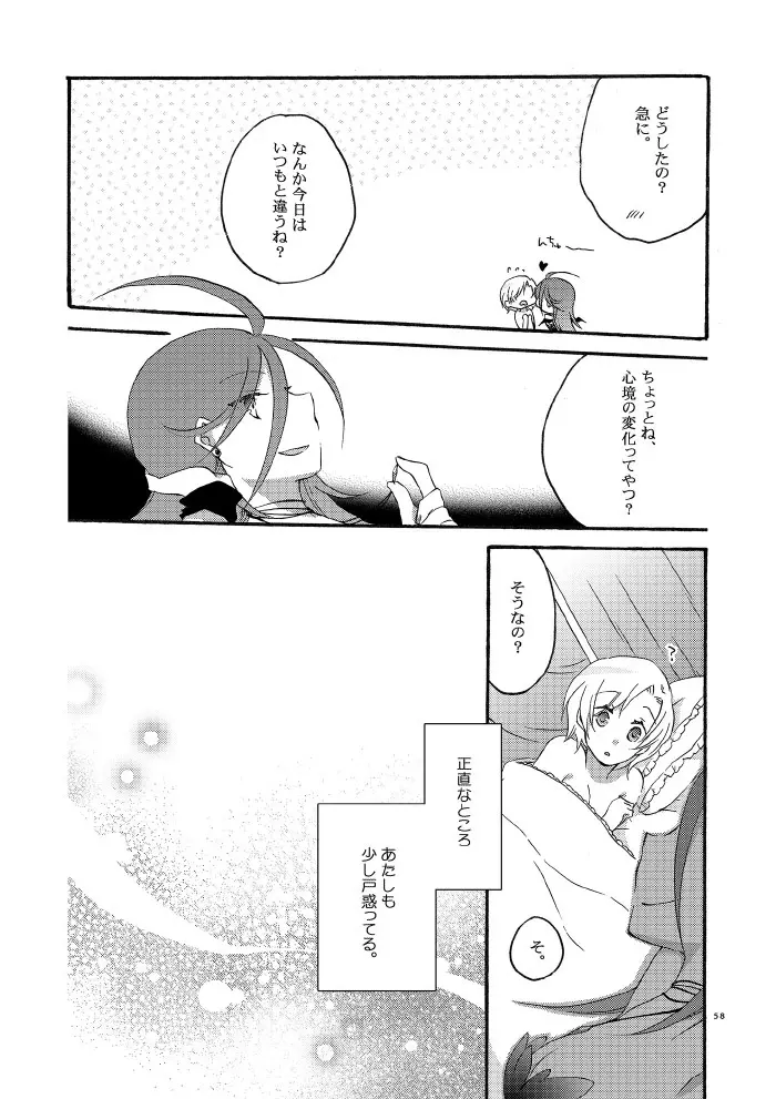 悪夢の楽園 - page53