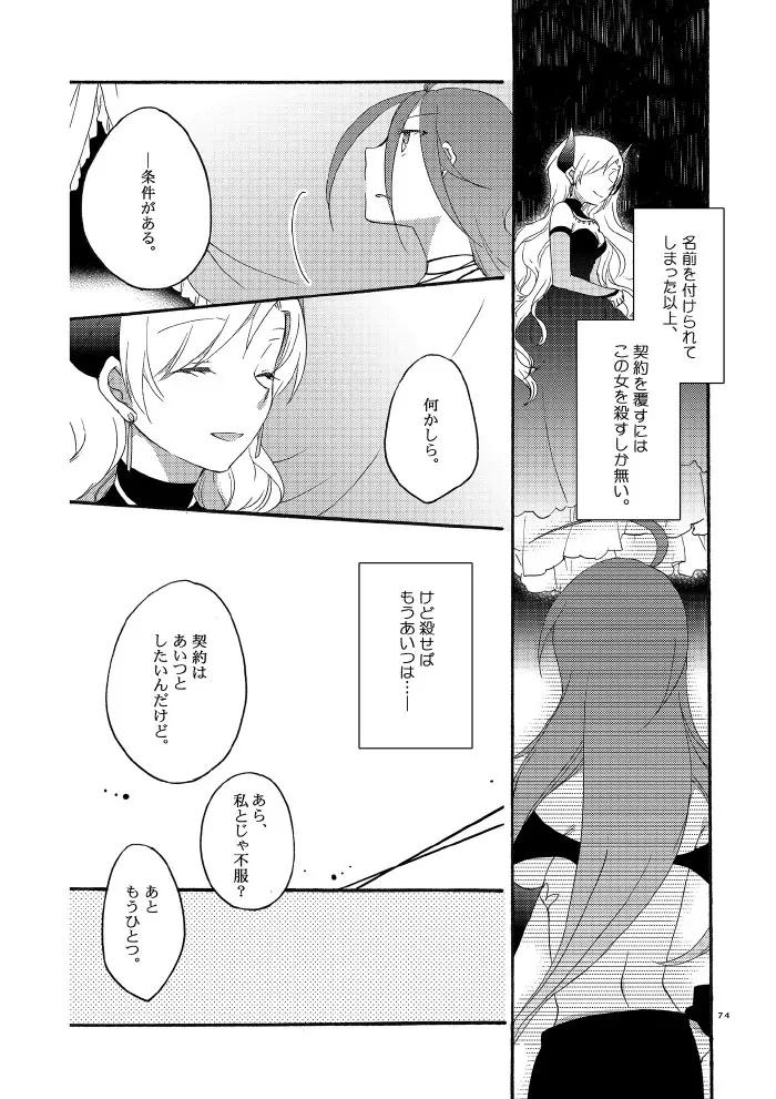 悪夢の楽園 - page69