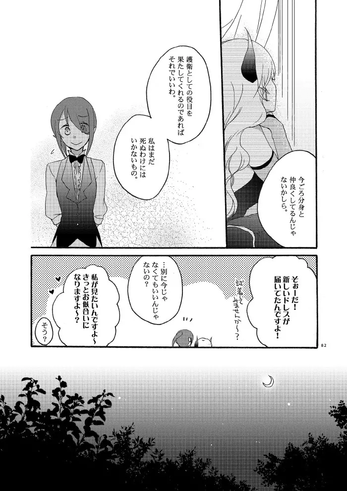 悪夢の楽園 - page76