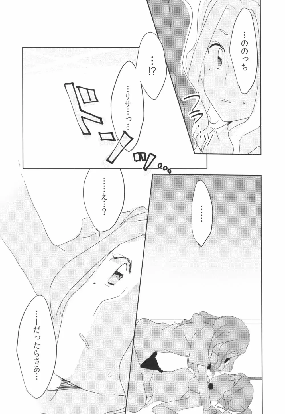 あの日から酔った勢いで変わってしまった。 - page10