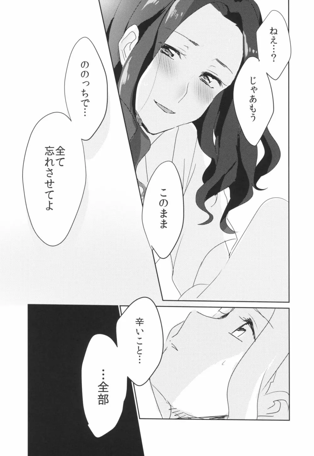 あの日から酔った勢いで変わってしまった。 - page11