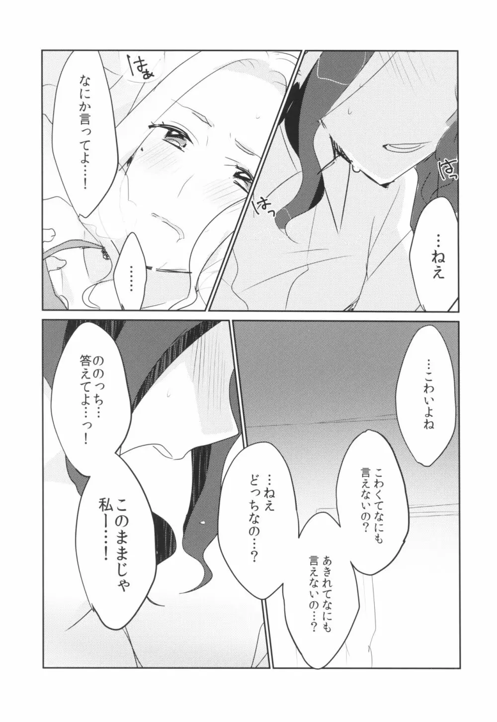 あの日から酔った勢いで変わってしまった。 - page14