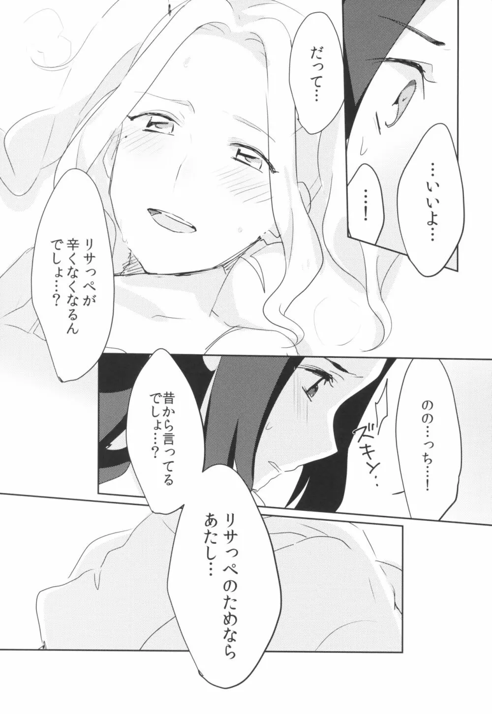 あの日から酔った勢いで変わってしまった。 - page15