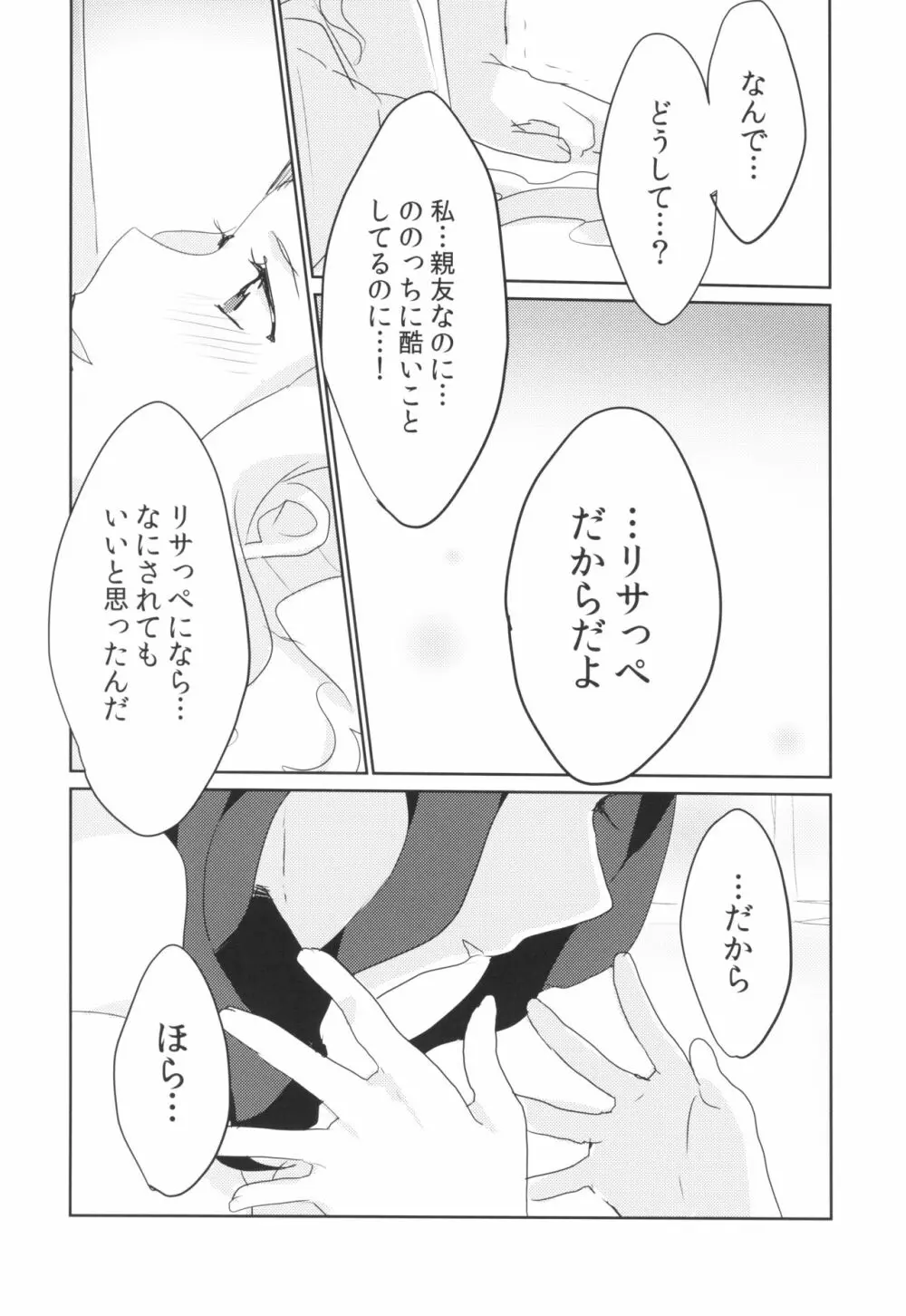 あの日から酔った勢いで変わってしまった。 - page16