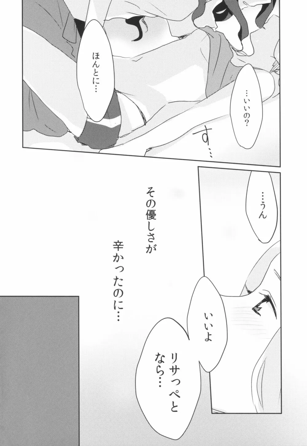 あの日から酔った勢いで変わってしまった。 - page18