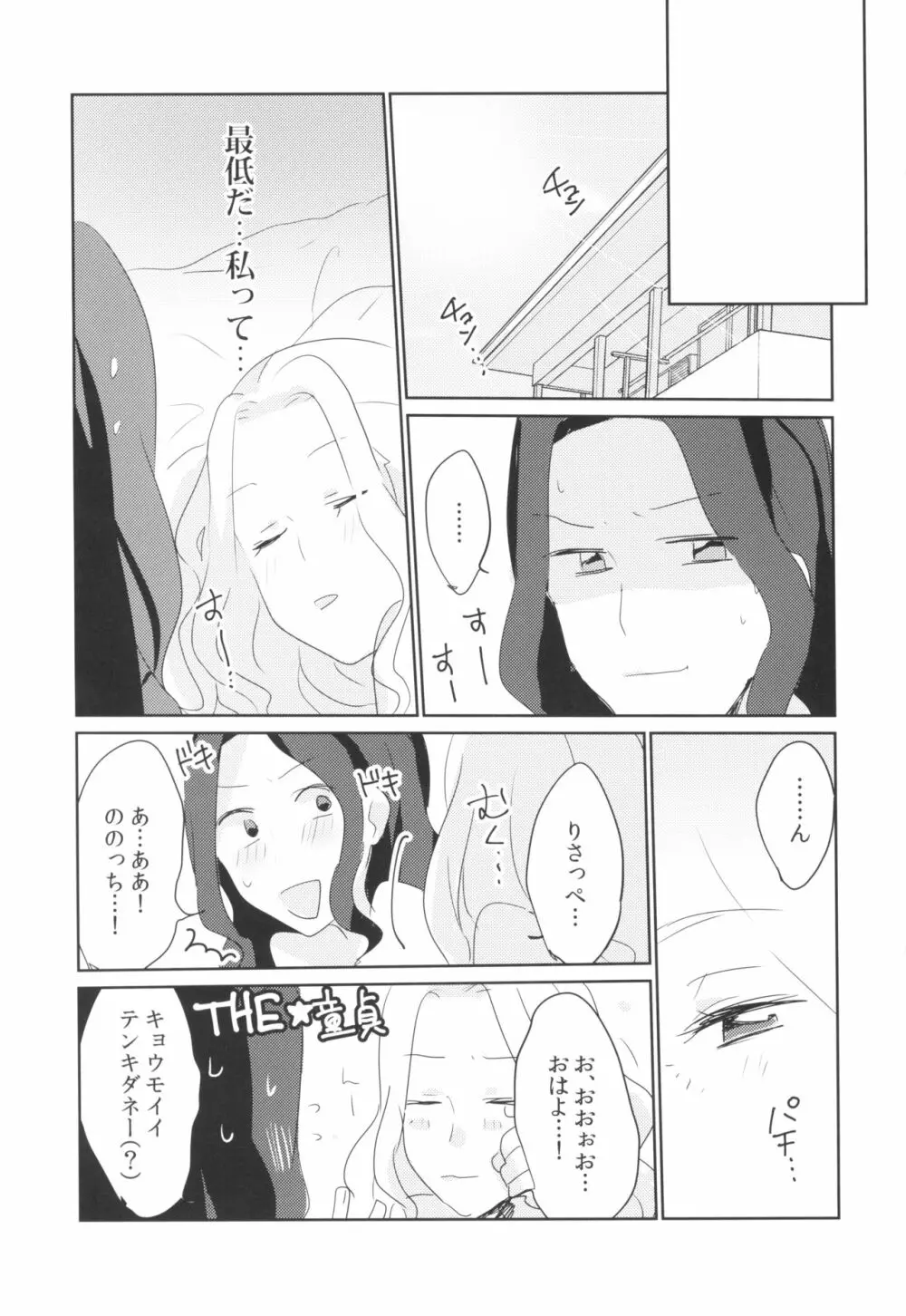 あの日から酔った勢いで変わってしまった。 - page19