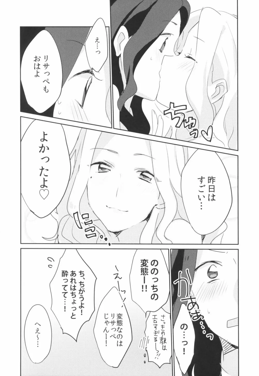 あの日から酔った勢いで変わってしまった。 - page20