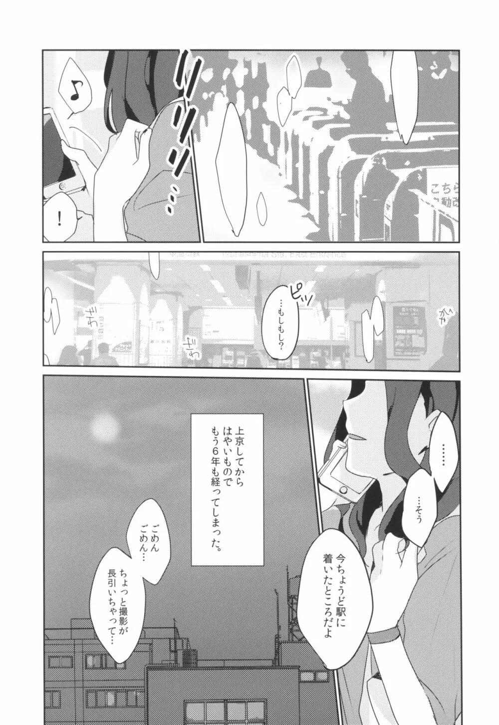 あの日から酔った勢いで変わってしまった。 - page3