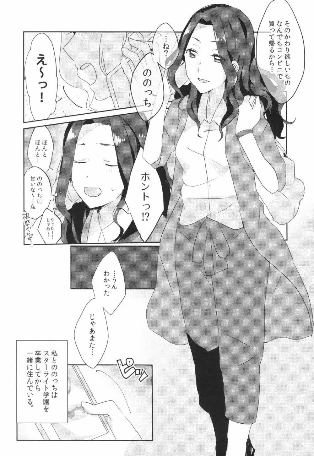 あの日から酔った勢いで変わってしまった。 - page4