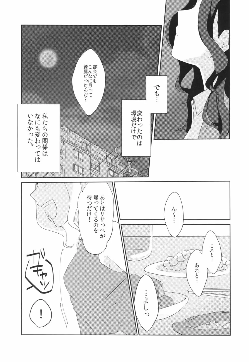 あの日から酔った勢いで変わってしまった。 - page5