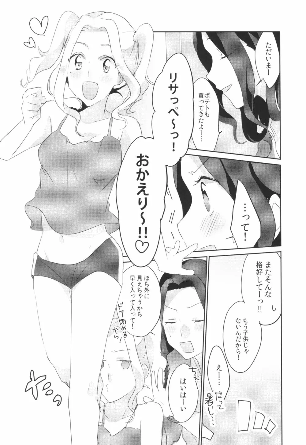 あの日から酔った勢いで変わってしまった。 - page6